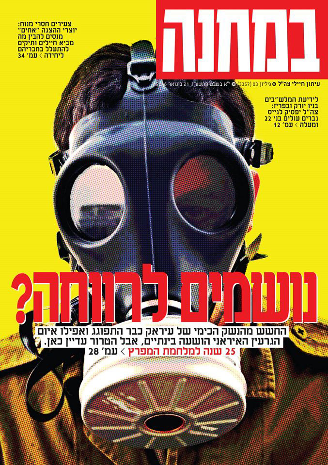 Entry 104128 in IDF Army: Magazine covers by DC Design compeny