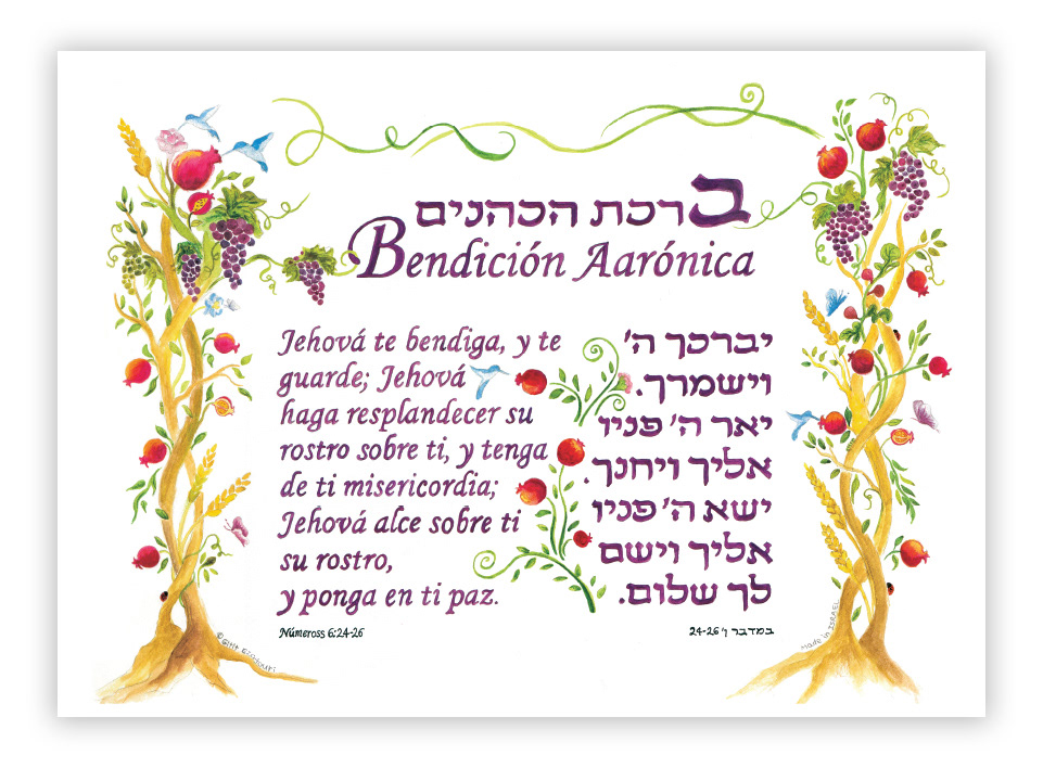 Entry 223561 in Aaronic Blessing By Gitit Ezagouri by Gitit