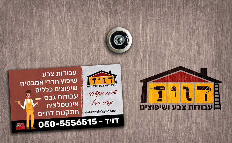 Entry 239059 in Portfolio by רועי מאיו - עיצוב גרפי ואיור