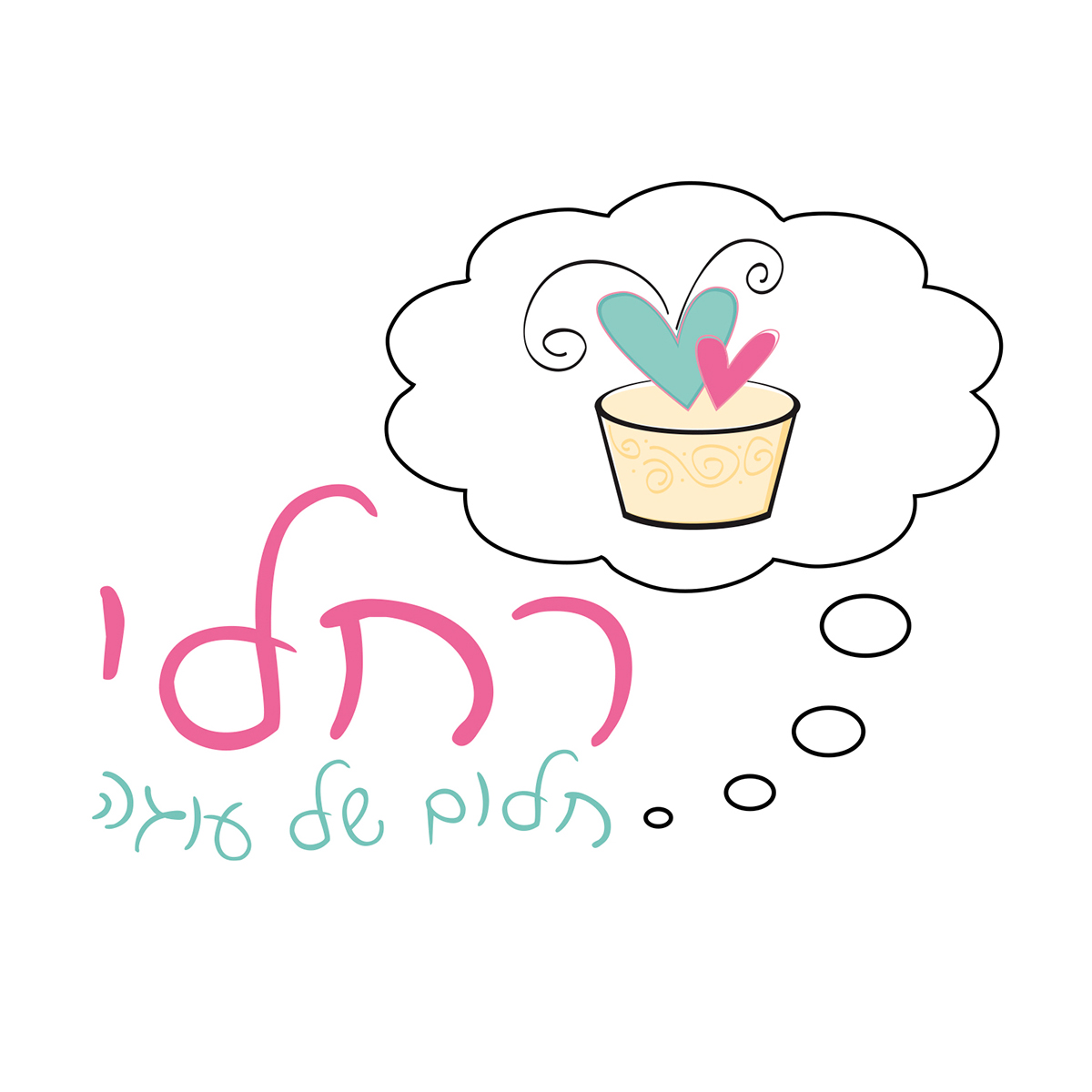 Entry 98632 in עיצובי לוגואים למעצבות עוגות by רביד דון