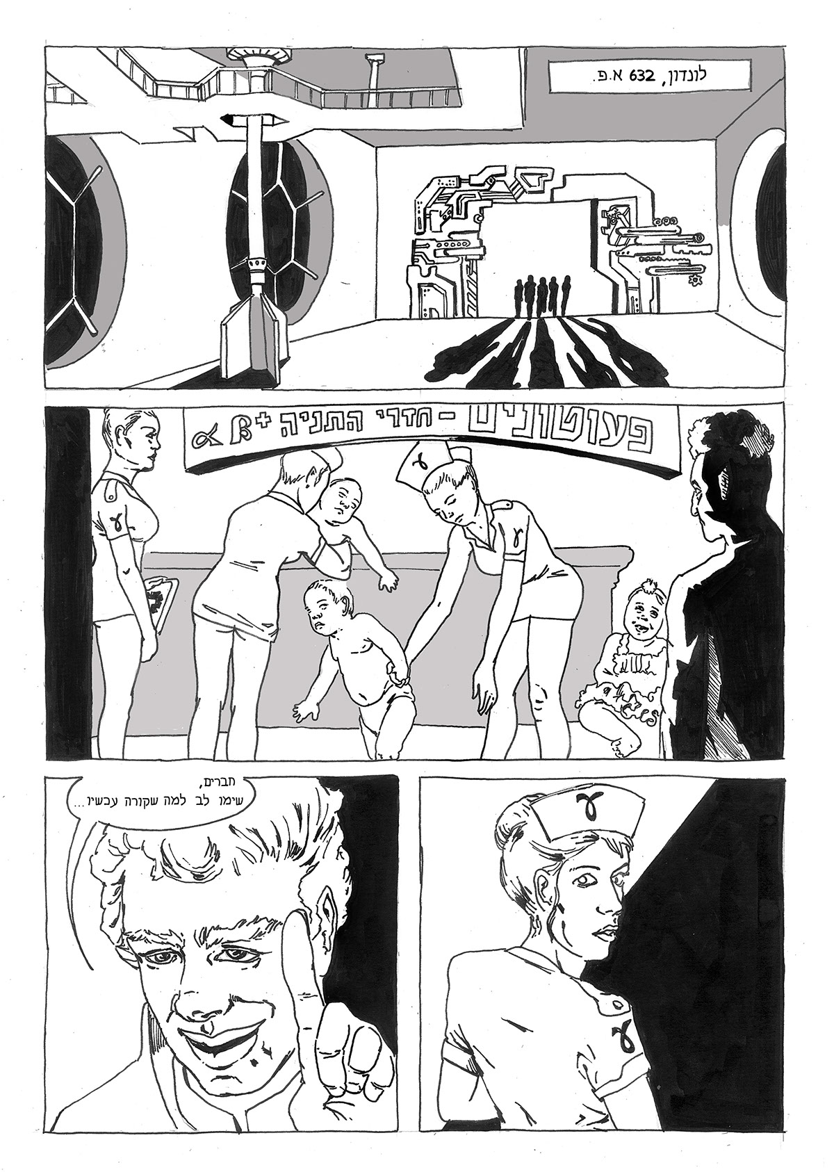 Entry 132172 in Brave New World (Huxley) - Graduate project by יובל עשרוני