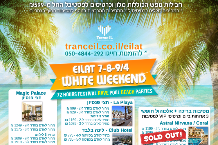 Open Zoomed Related Entry WhiteWeekend Eilat 4-16 Markus Schulz-DVLM 11.jpg