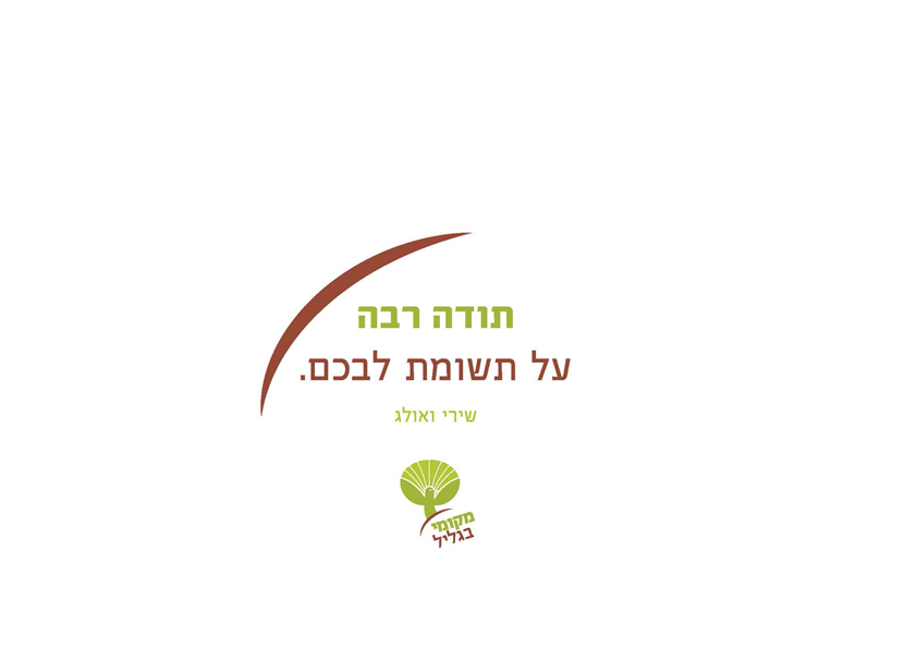 Entry 106428 in Galilee is my home by אולג, עיצוב ומיתוג
