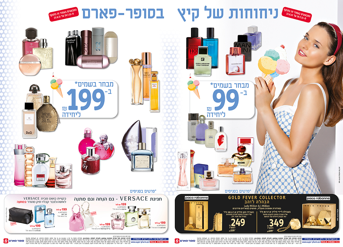 Entry 98568 in עיצובי דיוור ומודעות טיפוח ובישום לסופרפארם by רביד דון
