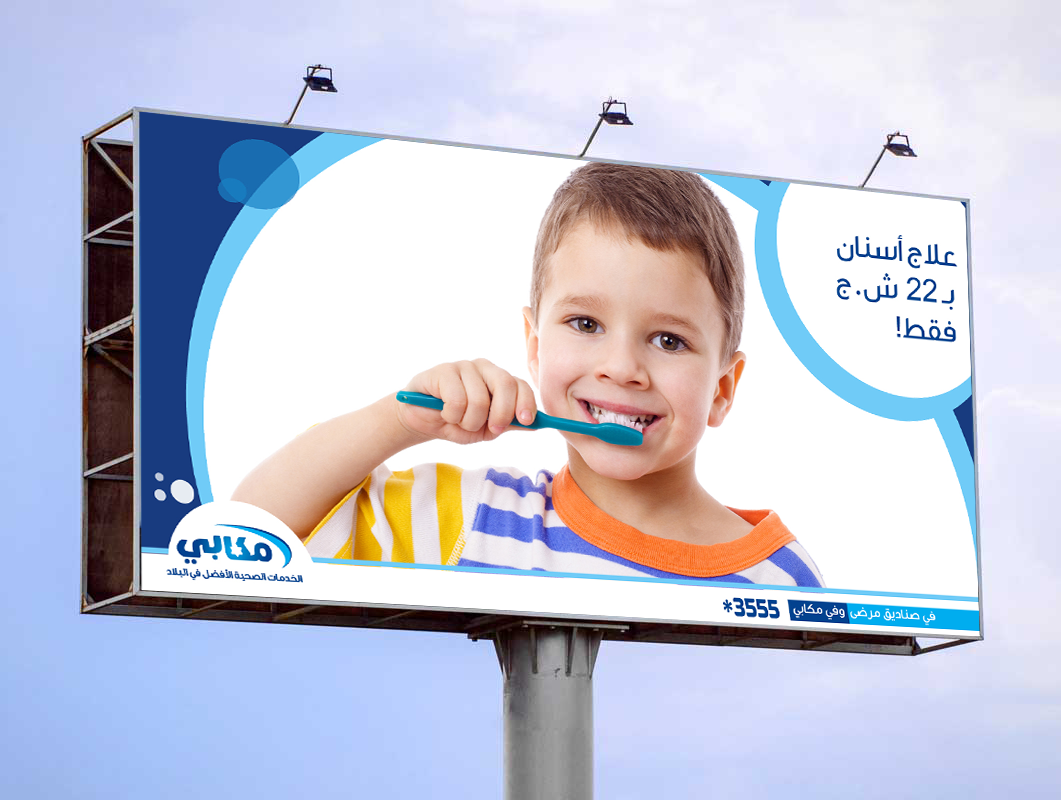 Entry 139944 in Maccabi Healthcare Billboard by Diego Zumer