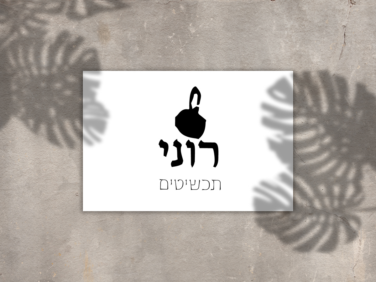 Entry 221018 in Rachel Yaish Graphic Design by rachel yaish