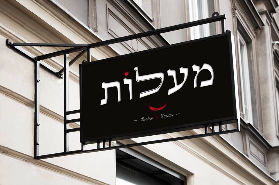 Entry 96059 in מעלות by bereshitstudio