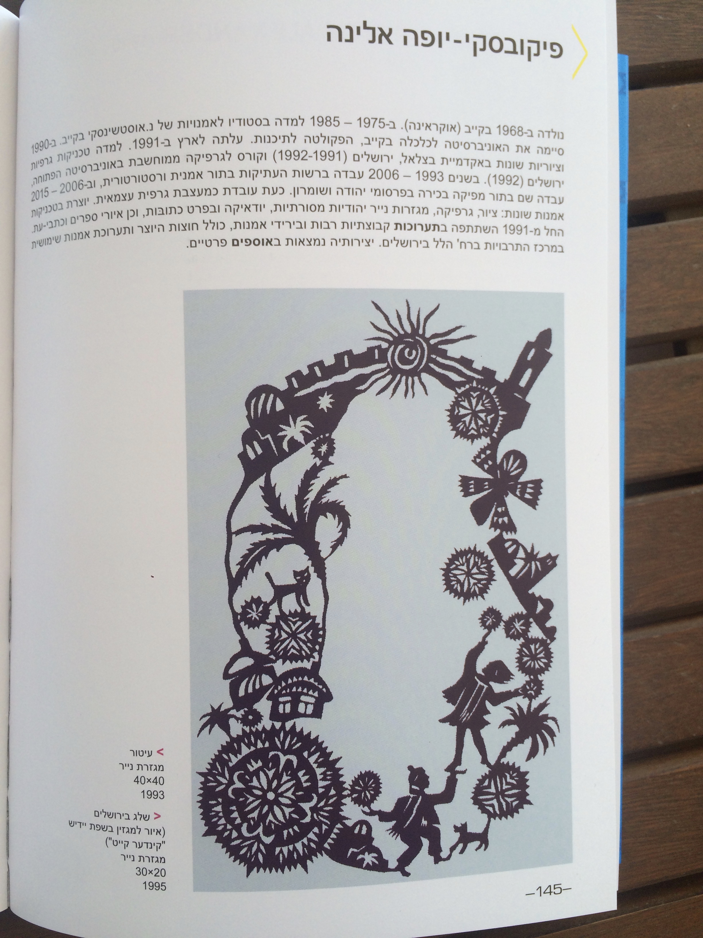 Entry 85962 in ART ENCYCLOPEDIA by Alina Pikovsky-Yoffe, Graphic/WEB Design