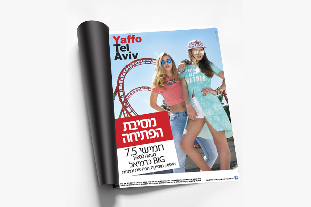 Entry 110921 in יפו תל אביב - מיתוג by סטודיו בן יהודה