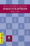 Open Zoomed Related Entry אינטליגנציה רגשית