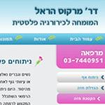 Open Zoomed Related Entry דר מרקוס הראל