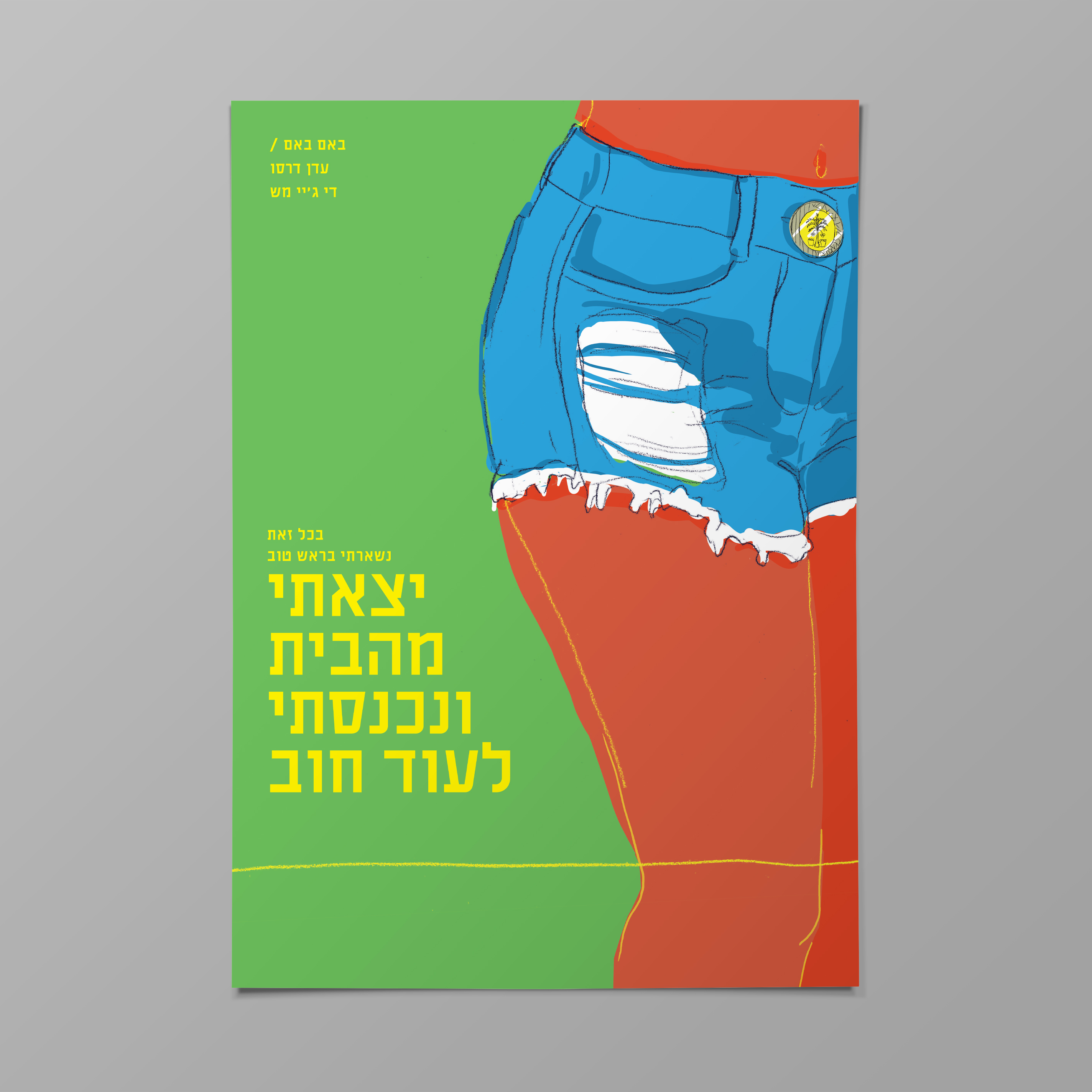 Entry 239272 in פוסטרים by לאה בר רשי