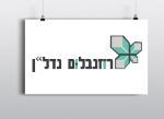Open Zoomed Related Entry עיצוב לוגו לחברת נדל&quot;ן