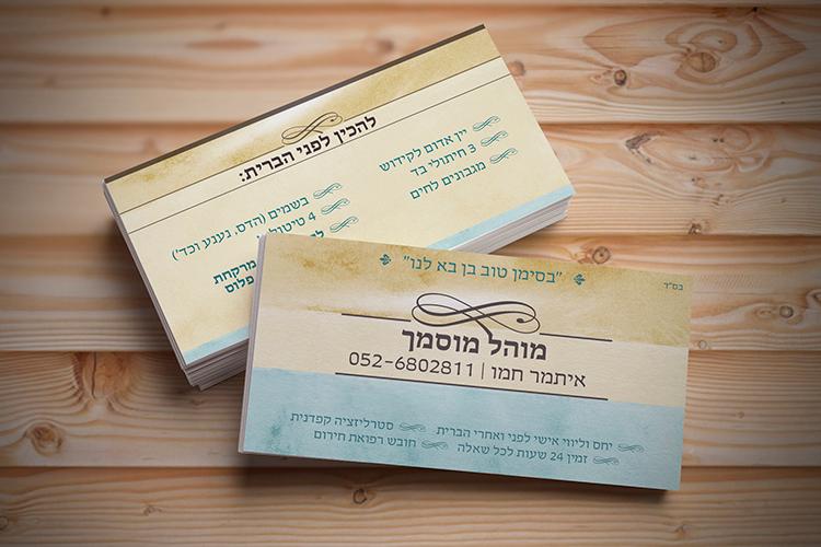 Open Zoomed Related Entry חמו כרטיס ביקור.jpg