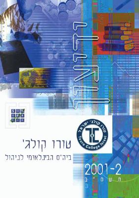 Entry 3188 in Portfolio by אביבה שורץ