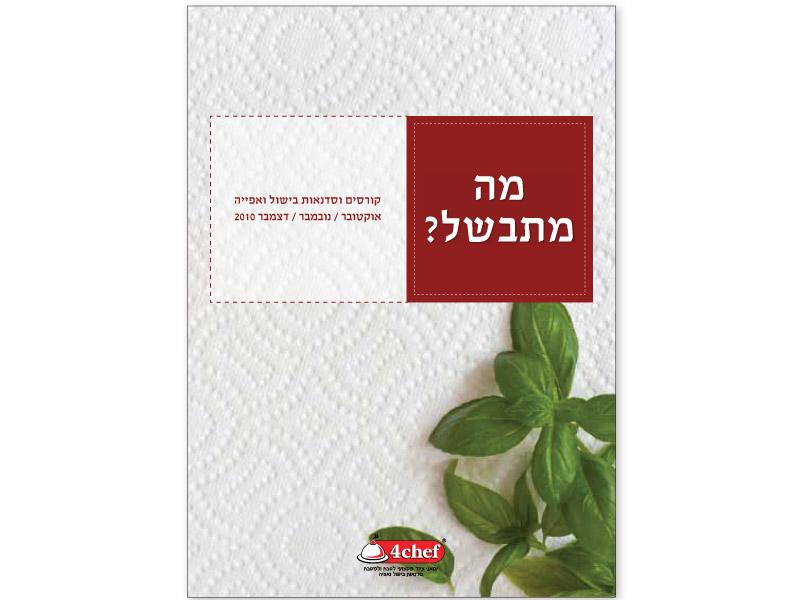Entry 22792 in Portfolio by סטודיו יעל