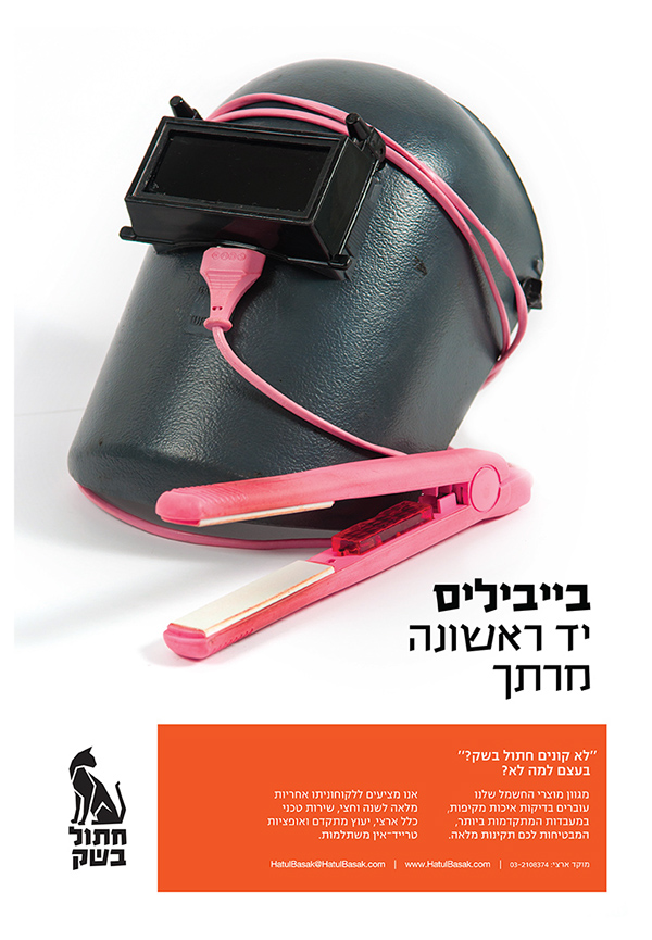 Entry 148836 in cat in a bag", electric 2nd hand shop branding by bambalick.desgin