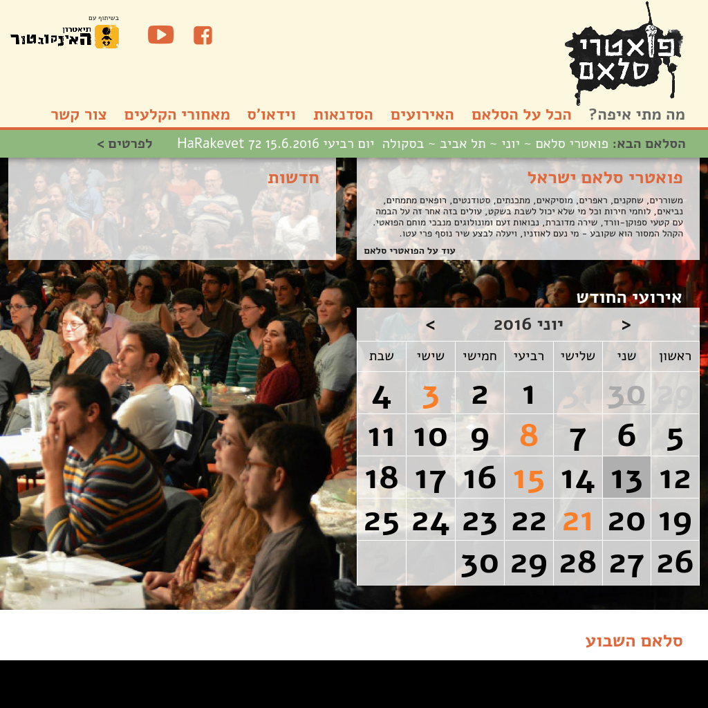 Entry 97257 in Poetry Slam Israel website by Bridge The Gap