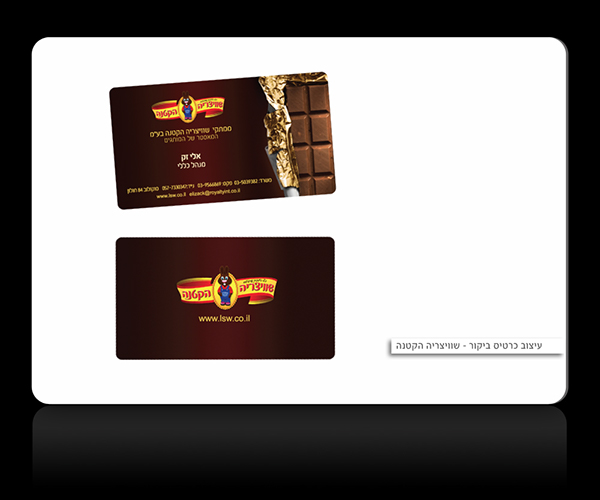 Entry 228765 in Graphic Design - עיצוב לוגו וכרטיס ביקור by Wings Design Studio
