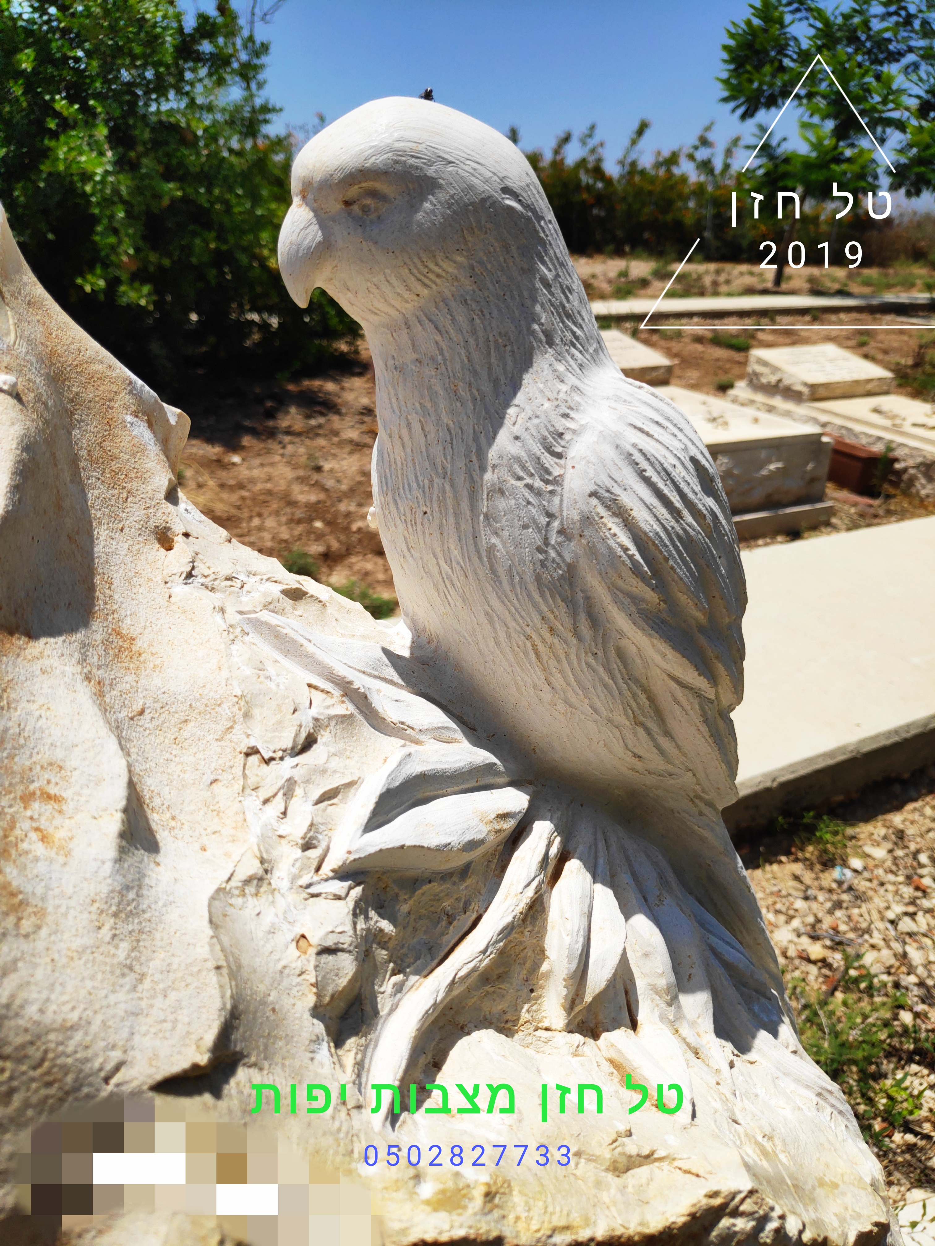 Entry 245799 in Portfolio by טל חזן אבנים בע''מ מצבות יפות