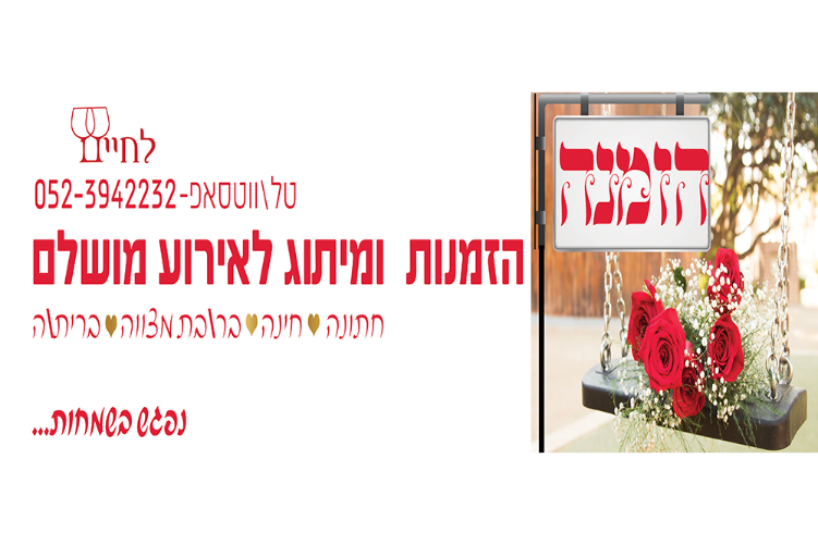 Open Zoomed Related Entry איקס פלייס לחיים.jpg