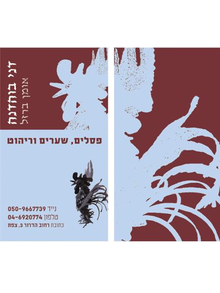 Entry 13751 in Portfolio by סטודיו לילך
