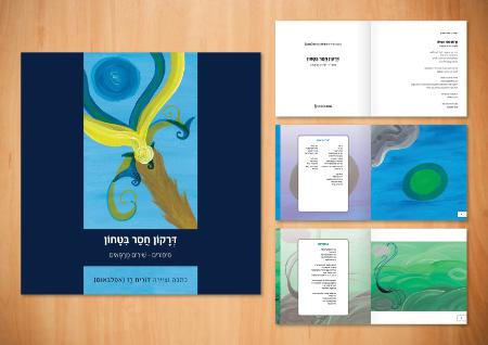 Open Zoomed Related Entry עיצוב ספר וכריכה