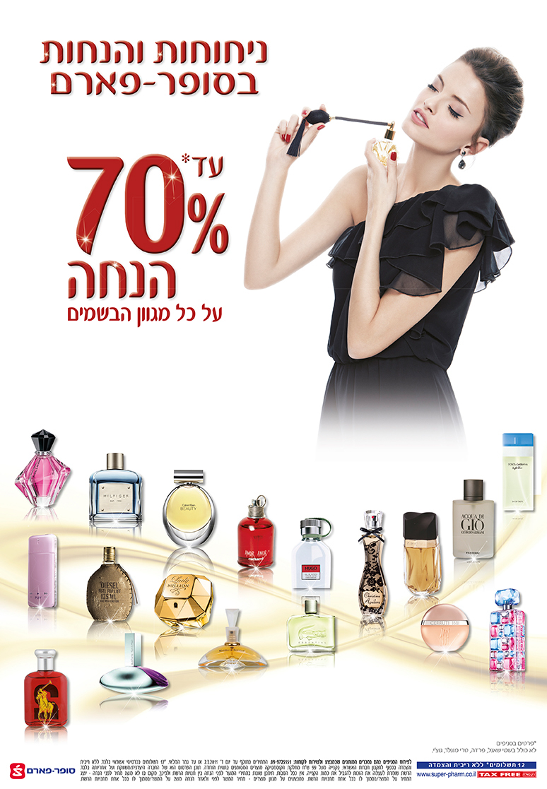 Entry 98567 in עיצובי דיוור ומודעות טיפוח ובישום לסופרפארם by רביד דון