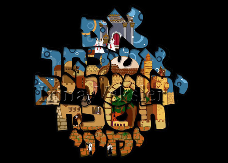 Entry 83227 in יודאיקה by irina veksler