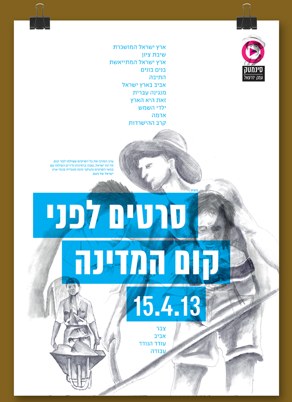 Entry 108724 in סינמטק עמק יזרעאל - מיתוג by גיא בן נון - עיצוב גרפי