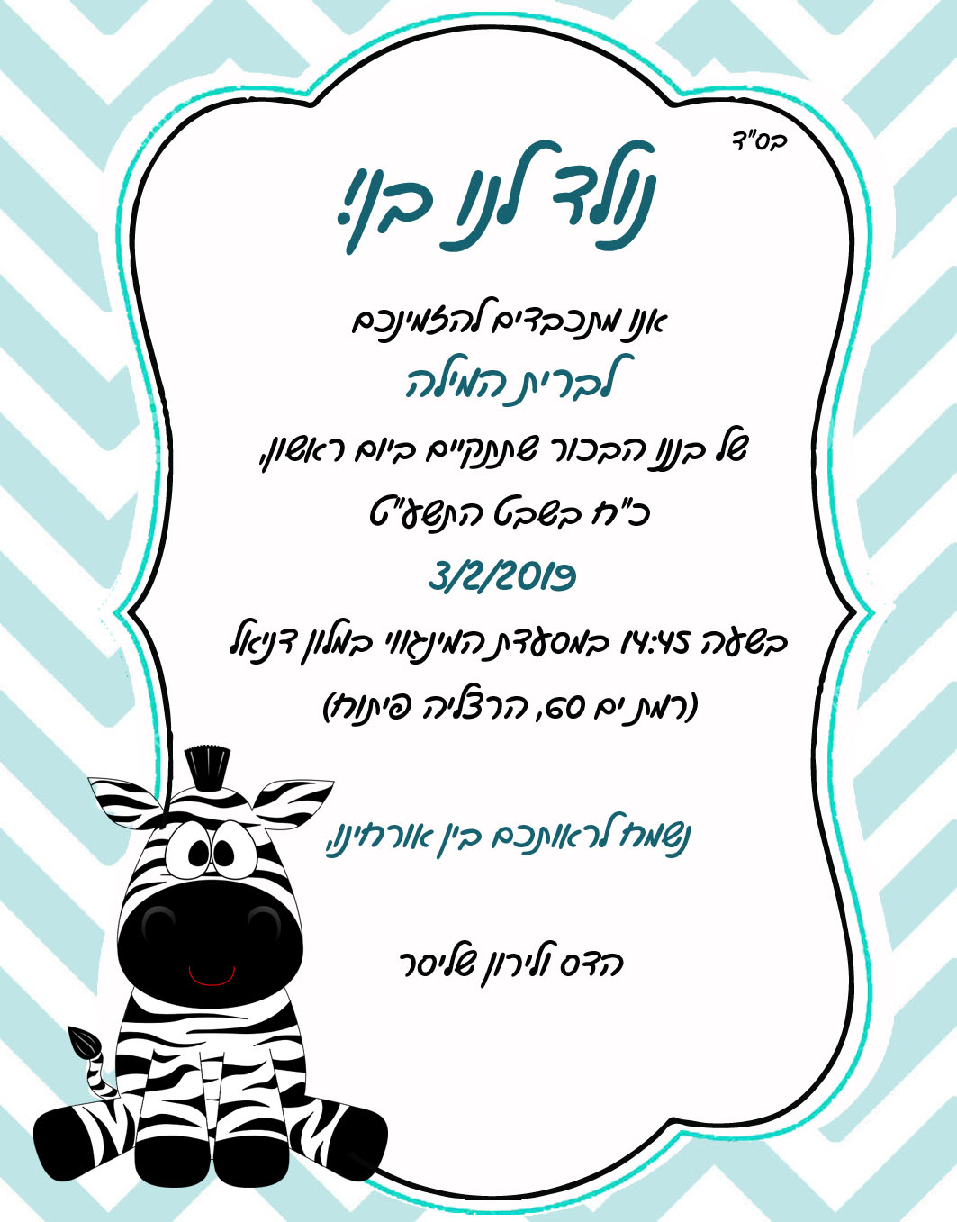 Entry 205489 in תעודות לידה, הזמנה לברית by ElinorStudio