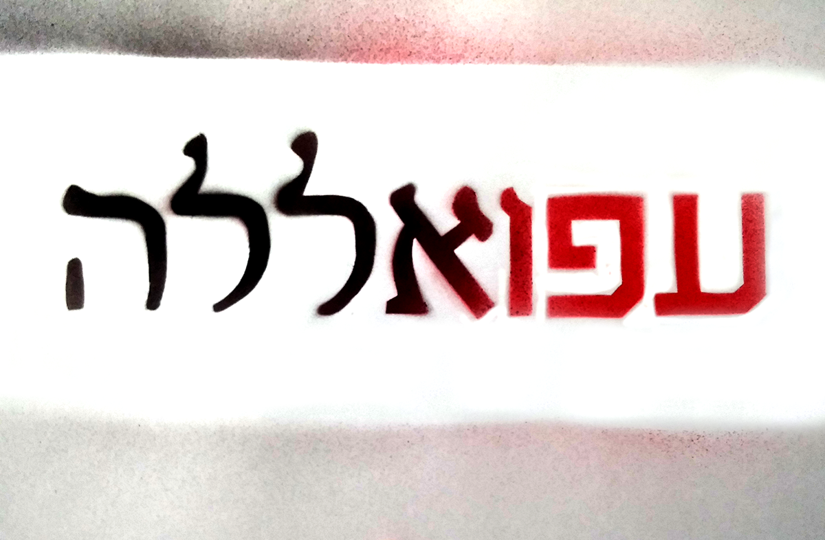 Entry 108567 in our afula - protest by גיא בן נון - עיצוב גרפי