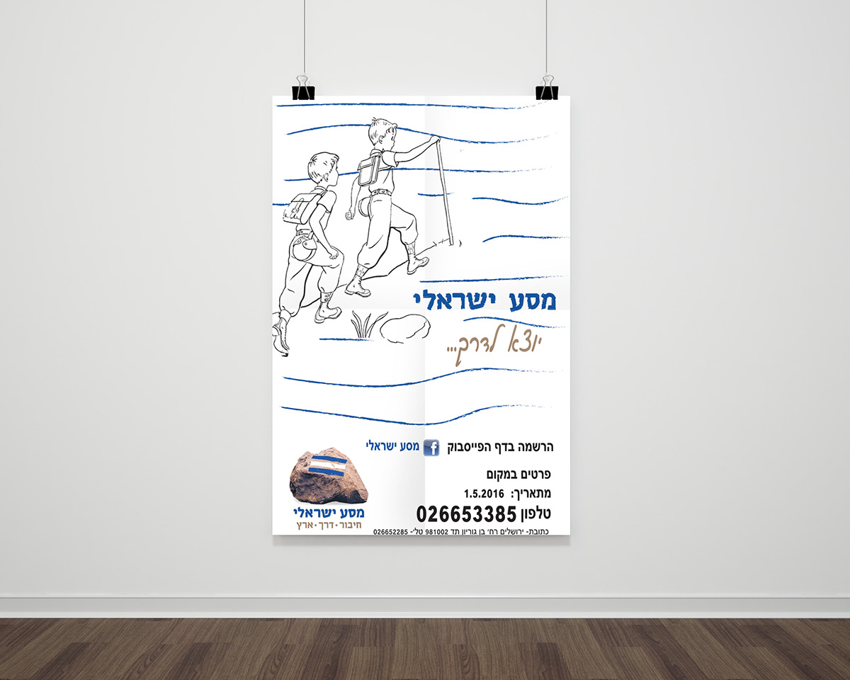 Entry 221020 in Rachel Yaish Graphic Design by rachel yaish