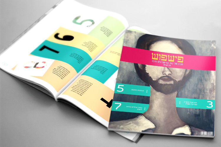 Open Zoomed Related Entry עיצוב מגזין