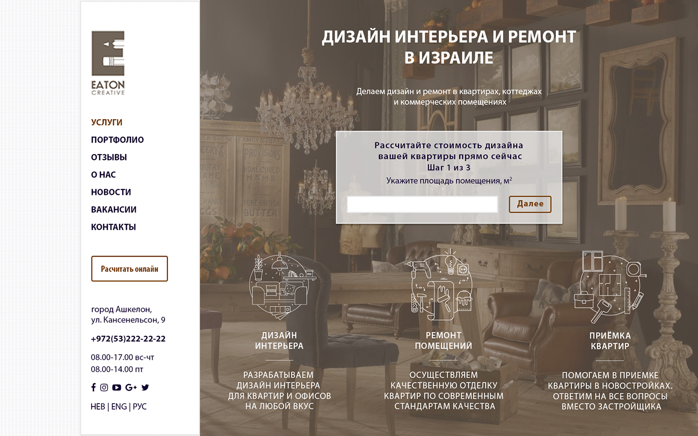 Entry 127339 in #Webdesign #design_interior #interior #repairs by Maya Ioffe
