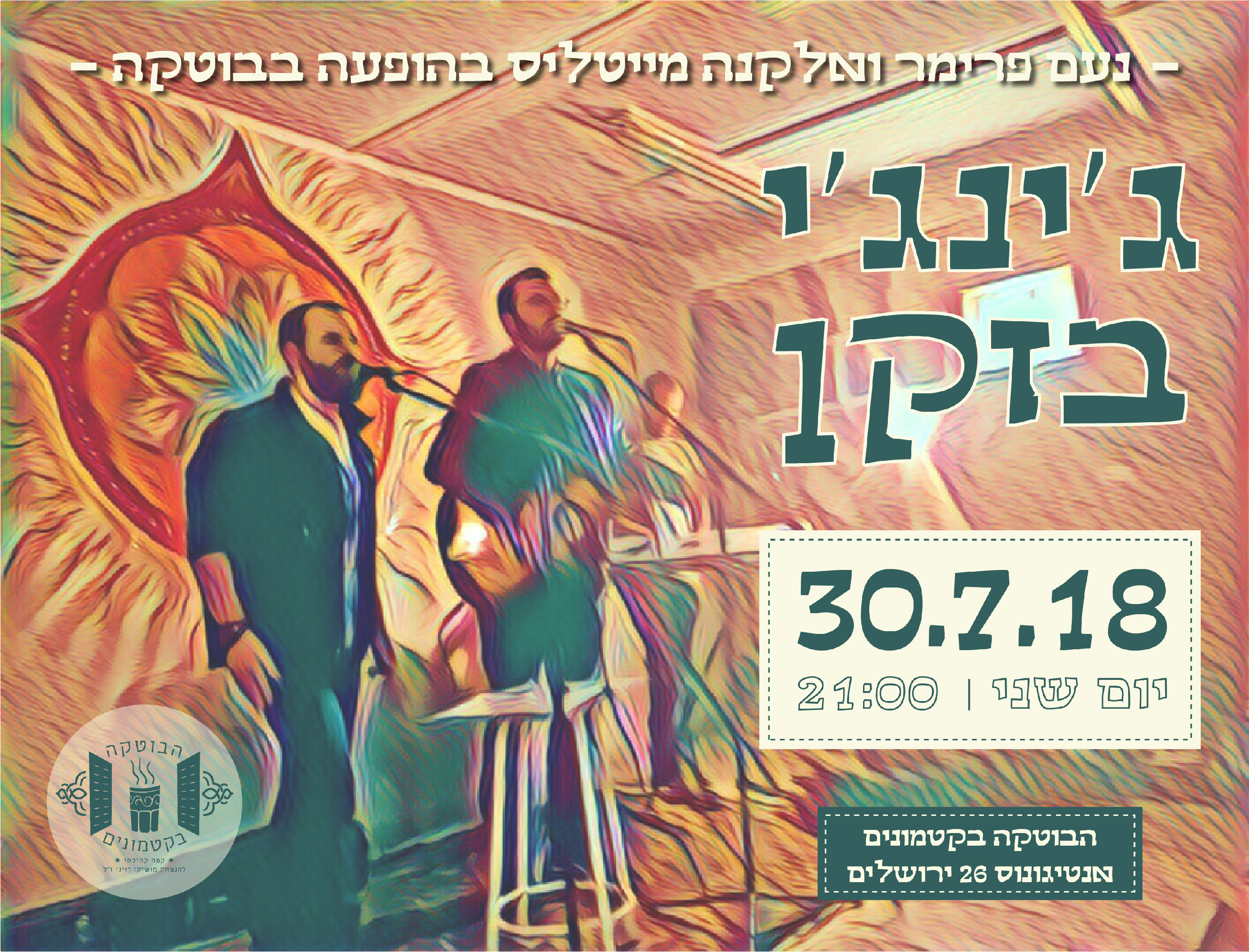 Entry 259418 in עיצובים לדיגיטל by גילי איתן