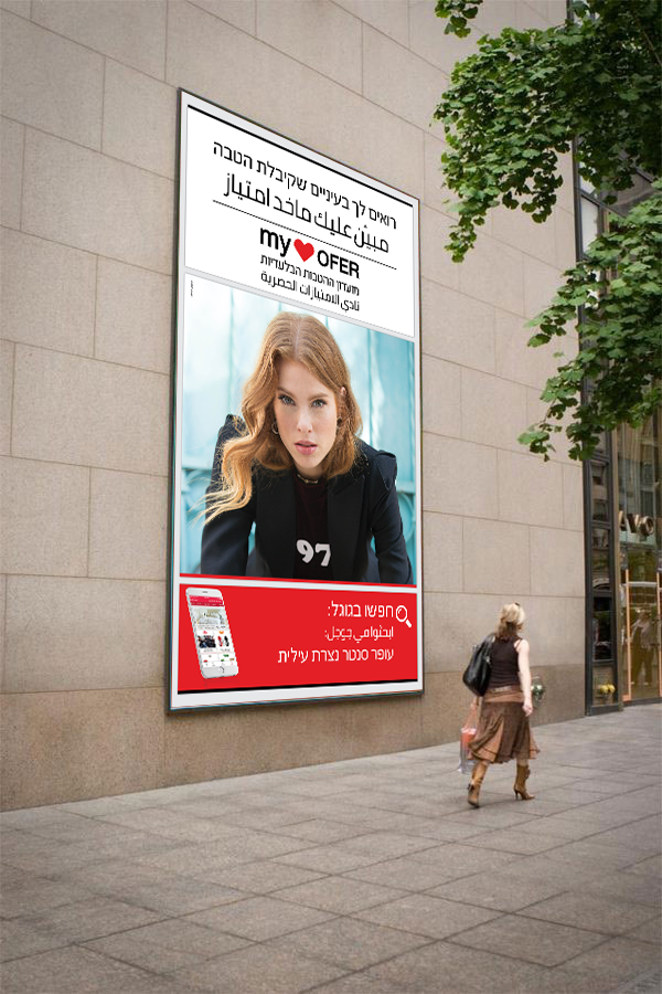 Entry 139953 in My Ofer Billboard by Diego Zumer
