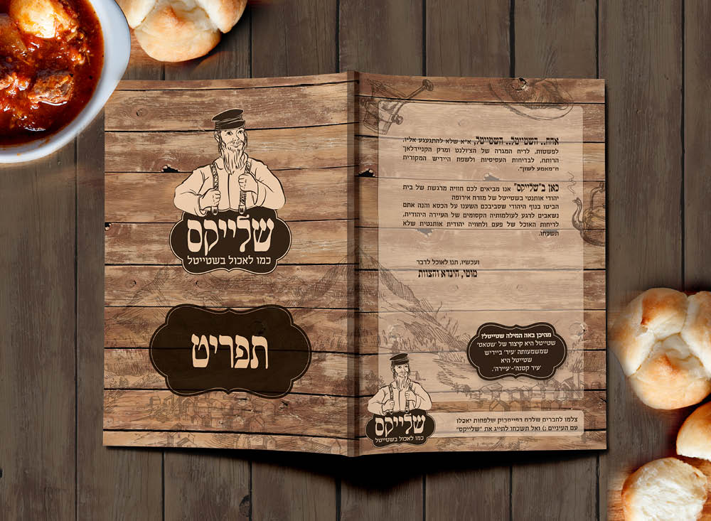 Entry 147012 in שלייקס by batya rozenfeld