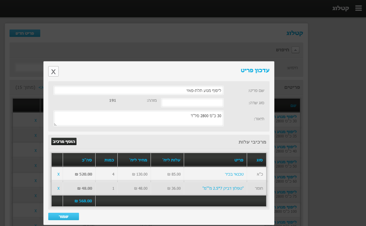 Entry 161333 in מערכת ERP by blox