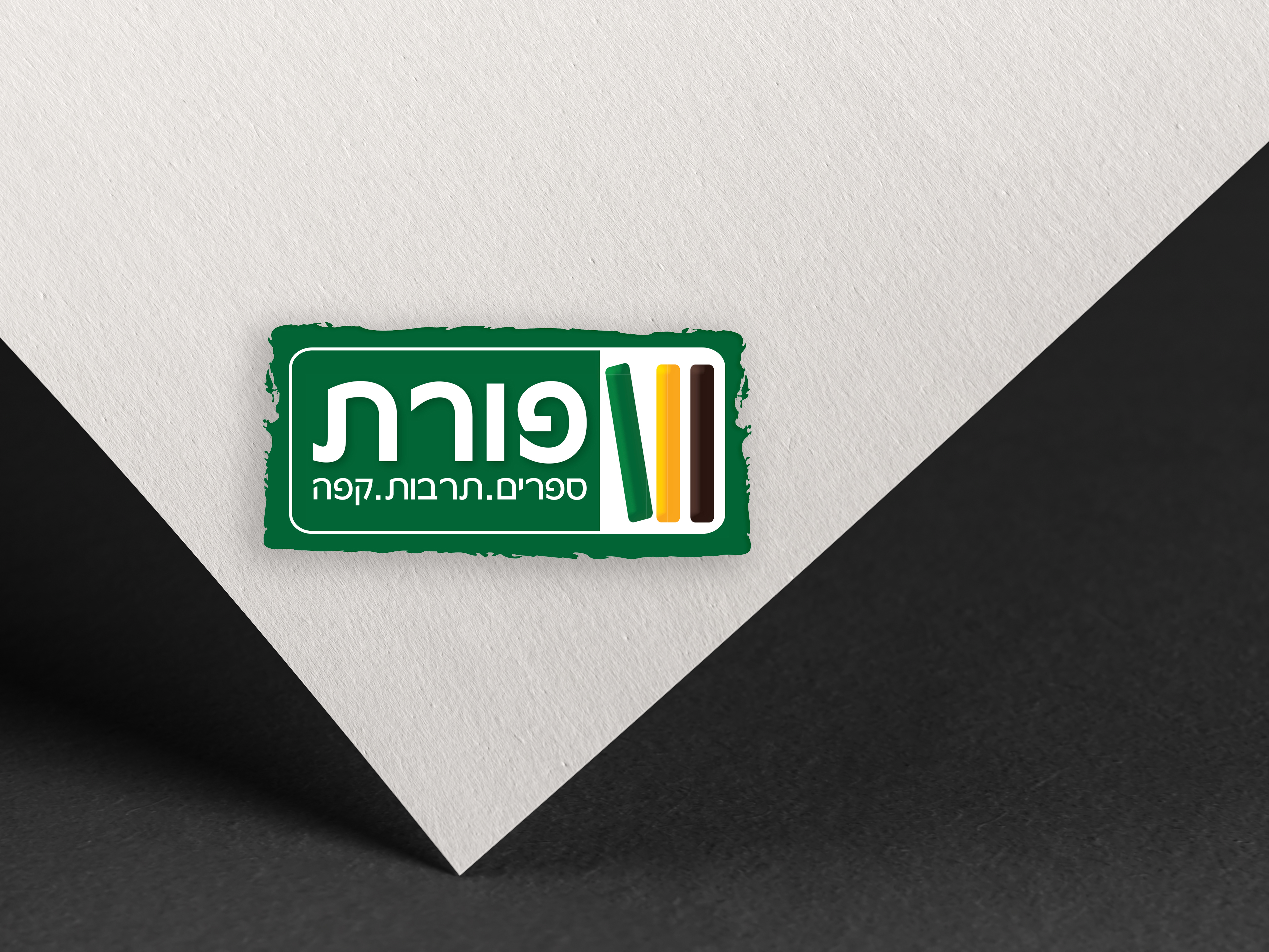 Entry 236349 in Portfolio by אגדא עיצובים
