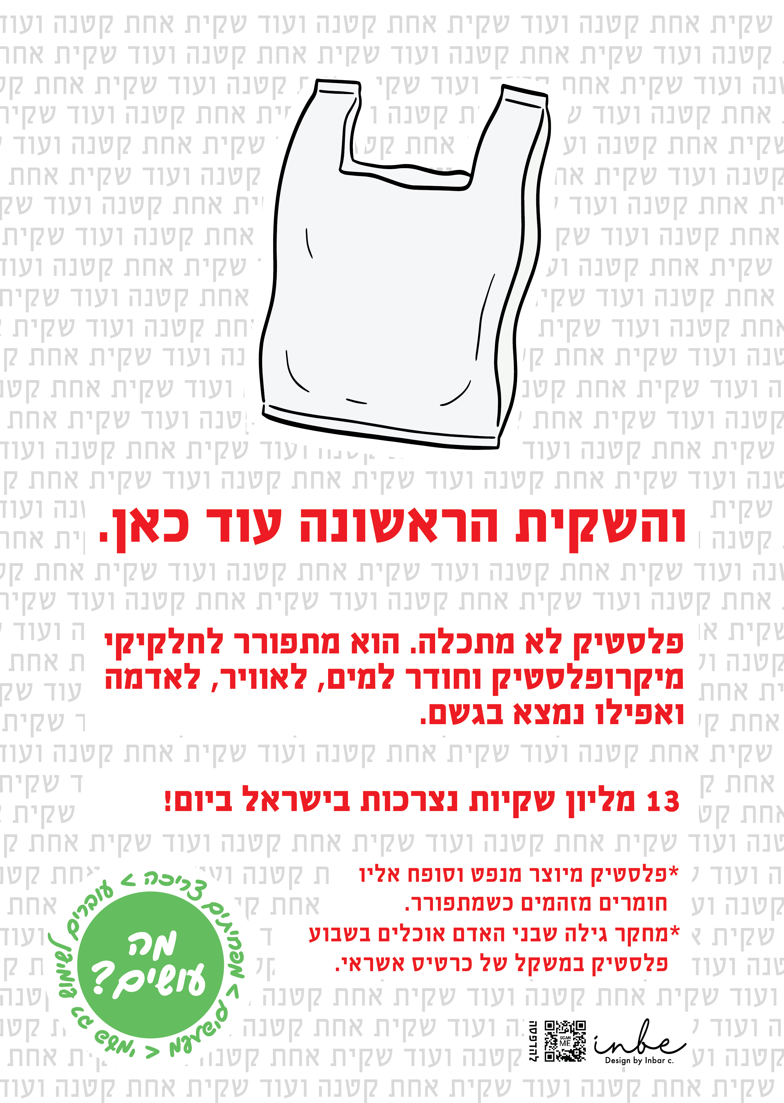 Entry 230590 in עיצוב למען בע"ח והסביבה by inbe Graphic Design