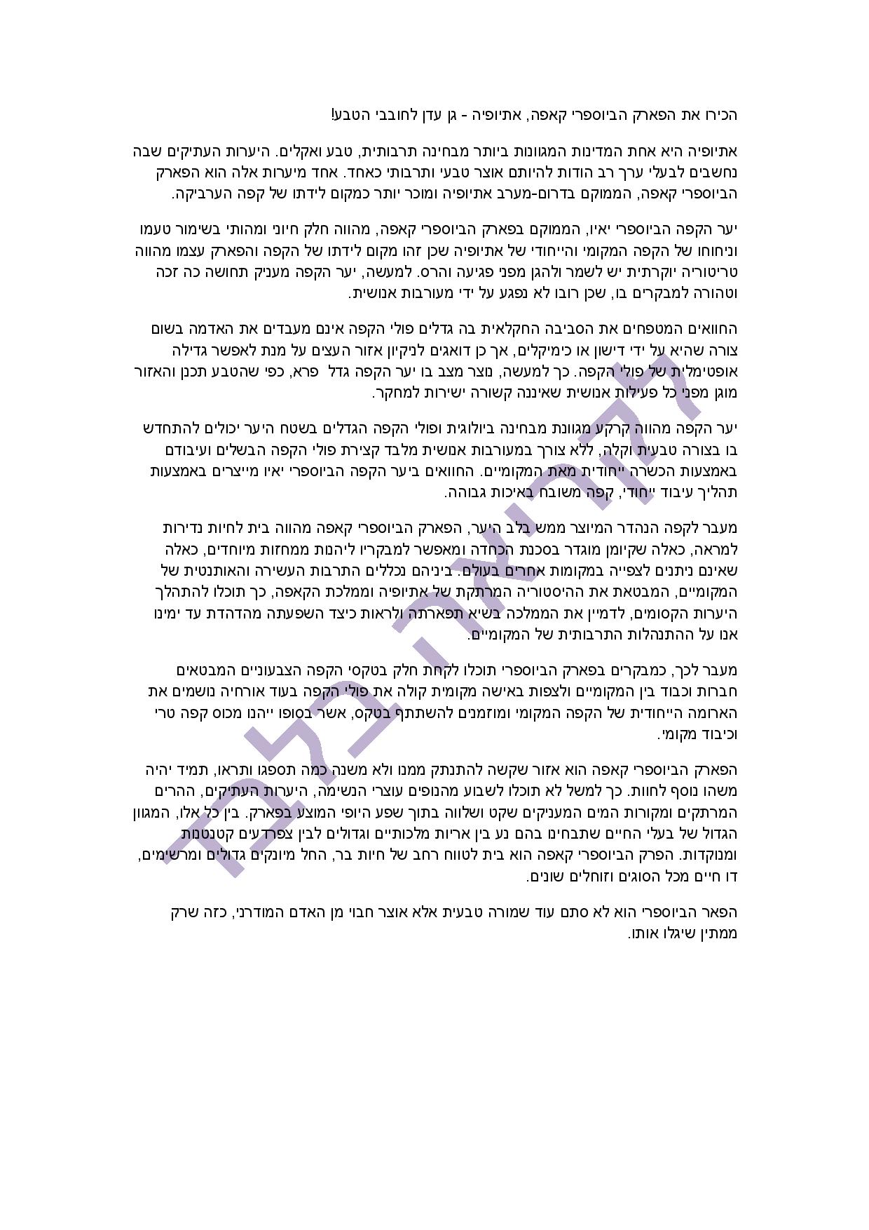 Entry 128523 in מאמר אינפורמטיבי by לירון רביב