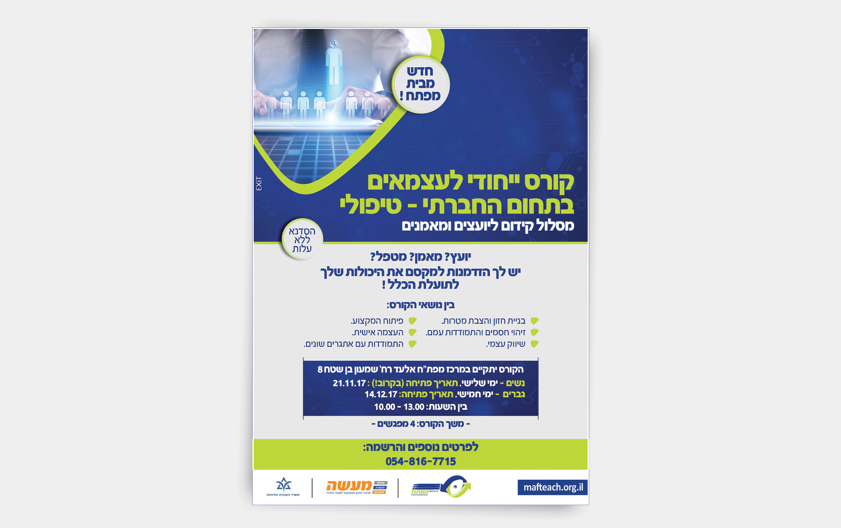 Entry 179597 in מודעות פרסום by סטודיו EXIT