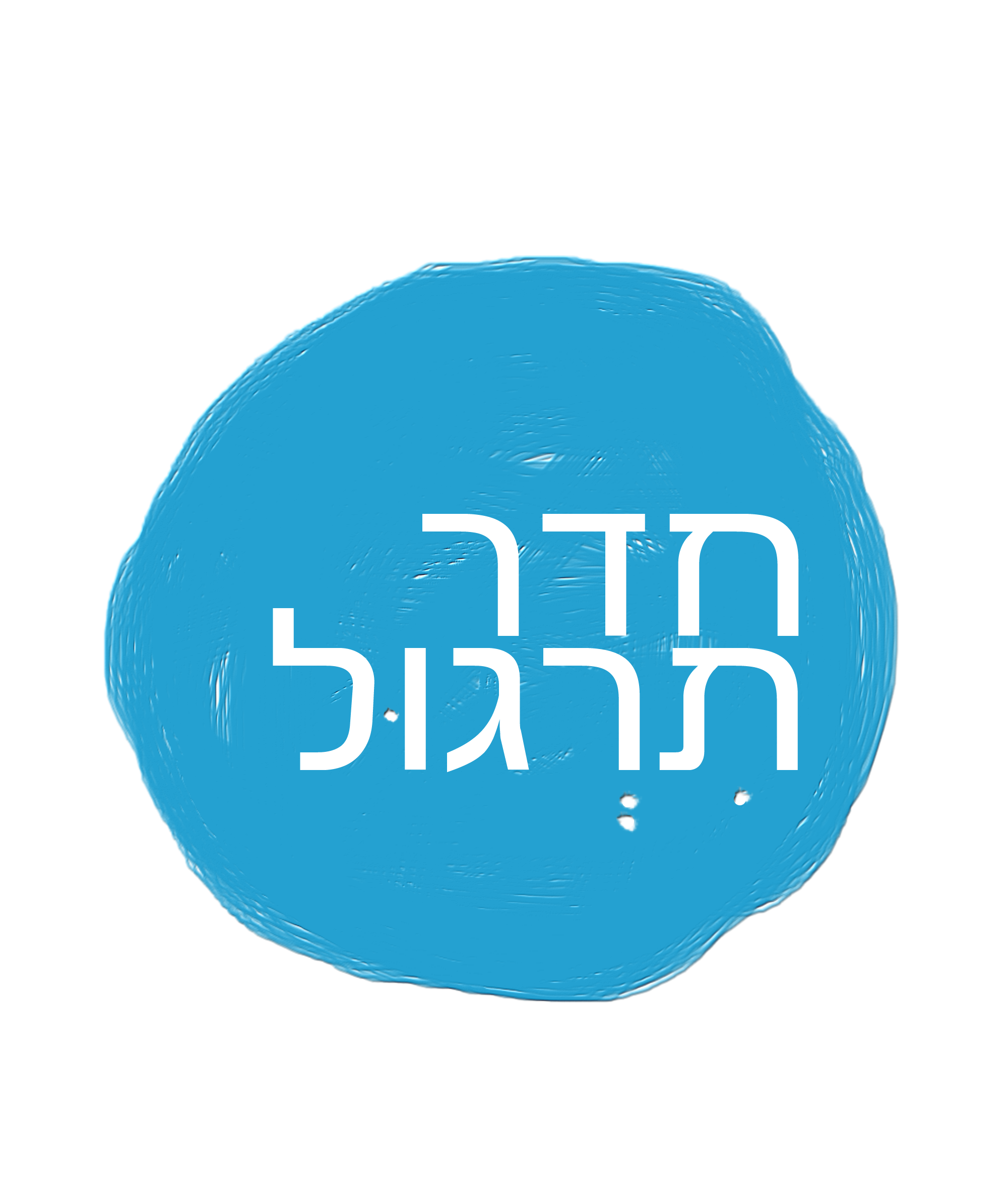 Entry 315954 in לוגואים by Fozzie
