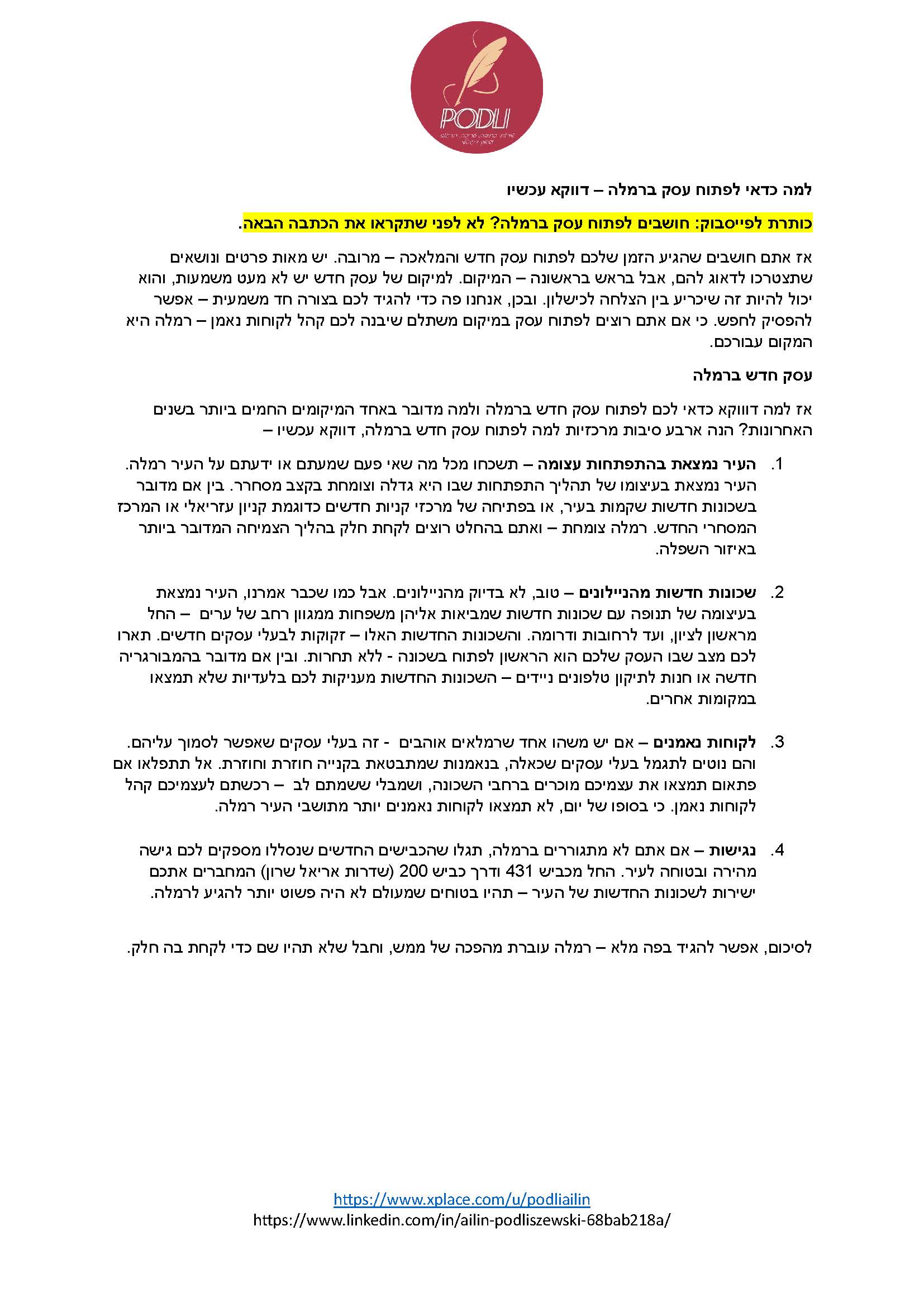 Entry 291667 in Portfolio by איילין פודלישבסקי - כתיבה, עריכה ותרגום