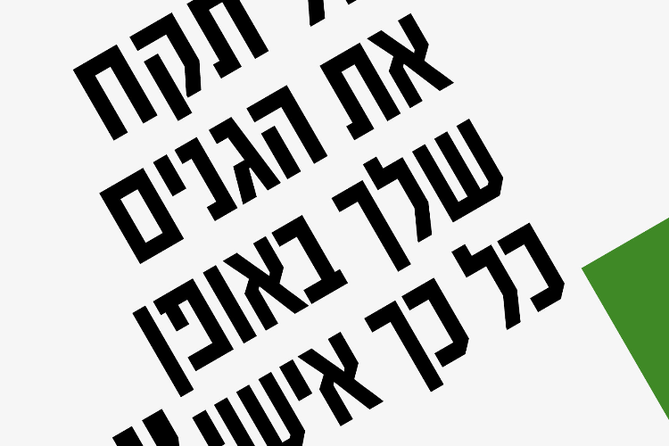 Open Zoomed Related Entry kapot_zitutim_heb&eng_print5.jpg