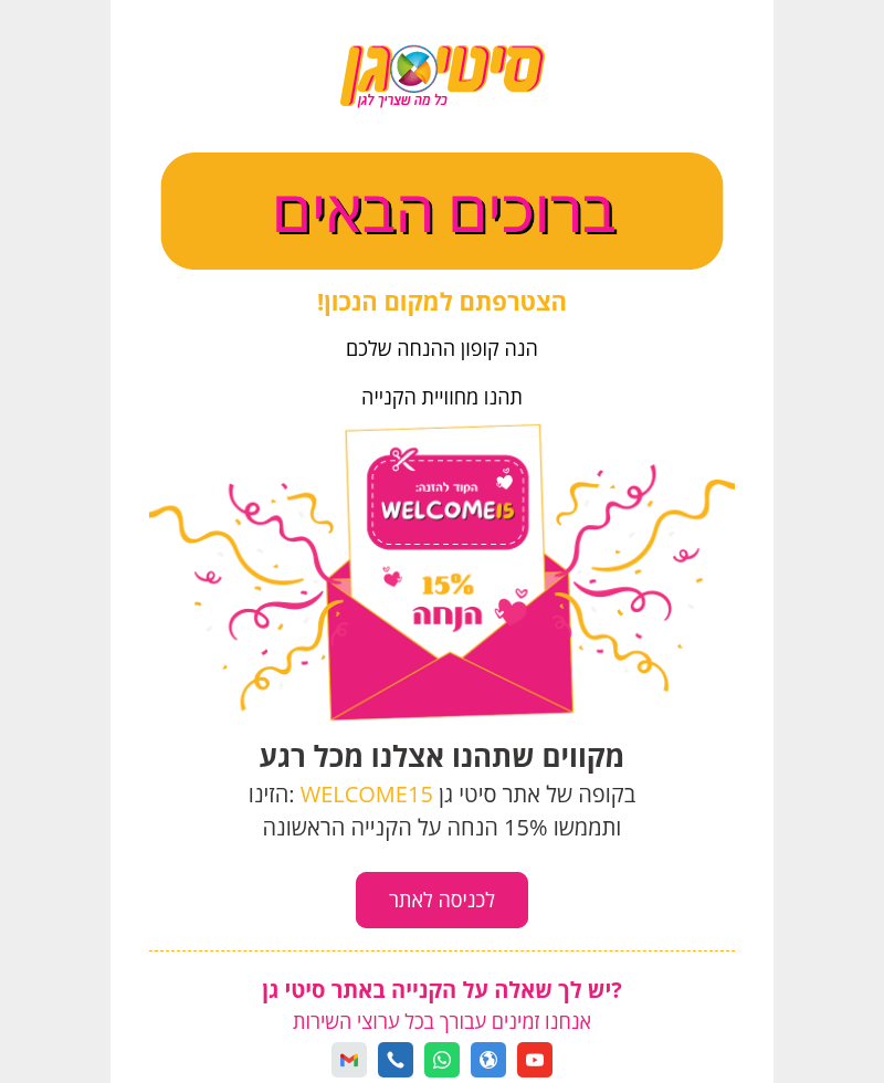 Entry 344848 in אתר איקומרס city-gan.com by מבוע - מערכות דיוור וניוזלטרים