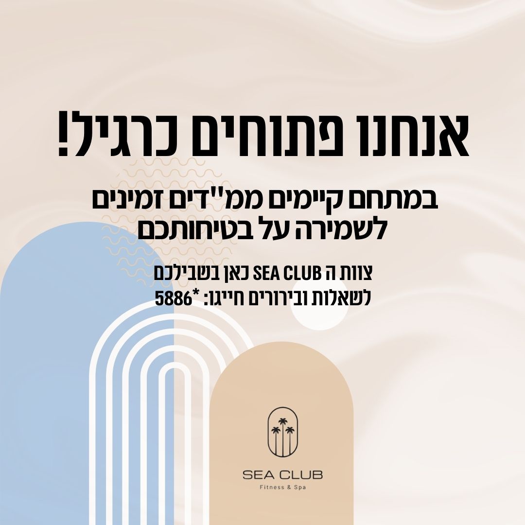 Entry 320711 in Sea Club Nahariya by אסטרטגיה, תוכן, מיתוג וקידום