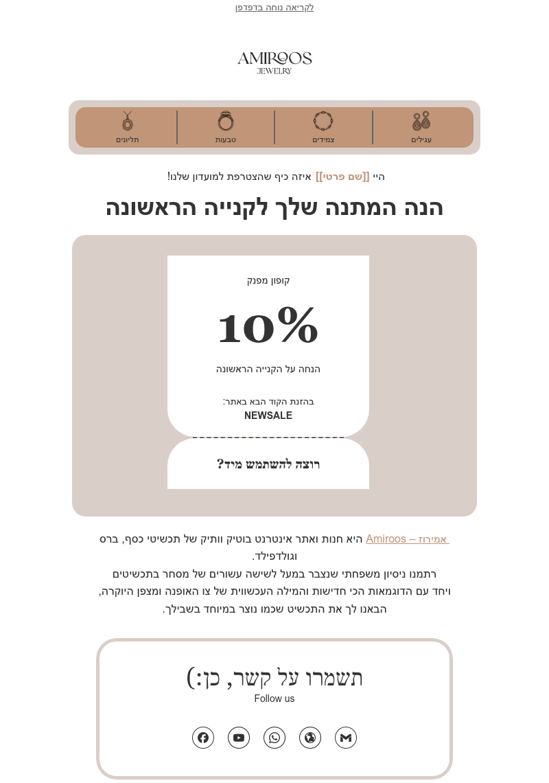 Entry 344850 in אתר איקומרס amiroos.co.il by מבוע - מערכות דיוור וניוזלטרים