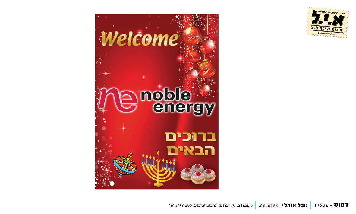 Entry 271731 in דפוס by א.י.ל - איכות יצירה לכל